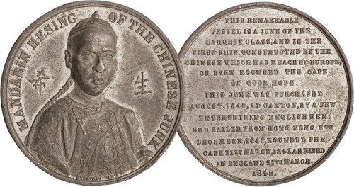 1848年清代生希合金纪念章