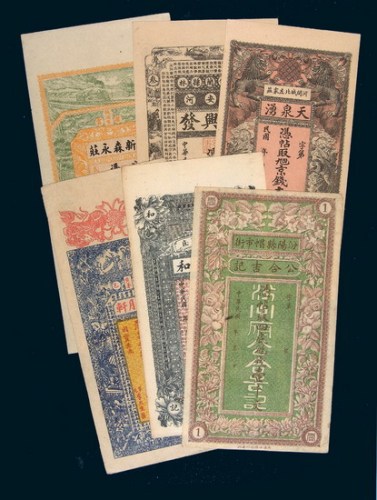 民国时期各省钱庄票一组十一枚
