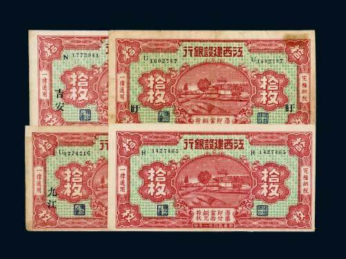 民国二十一年（1932年）江西建设银行当拾铜元拾枚一组四枚