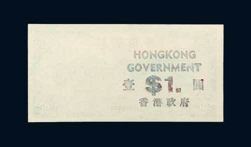 民国三十年（1941年）中国银行加盖香港政府壹圆未完成试印票