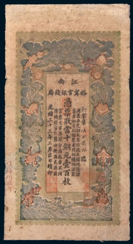 光绪三十三年(1907年)江南裕宁官银钱局当十铜元壹百枚