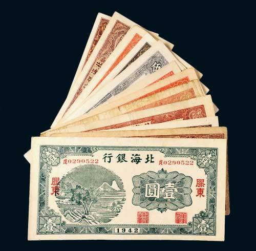 北海银行纸币一组十二枚
