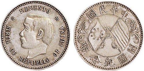 1912年孙中山像中华民国开国纪念币贰角银币（LM61）