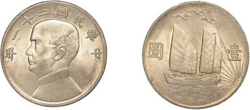 1932年民国二十一年孙中山像三鸟壹圆银币（LM108）