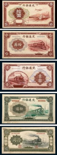 民国交通银行手绘设计样稿一组九种