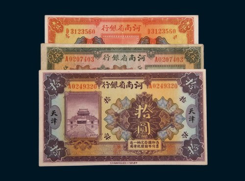 民国十二年(1923年)河南省银行天津壹圆、伍圆、拾圆各一枚