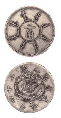 1898年光绪二十四年奉天省造二角银币（LM475）