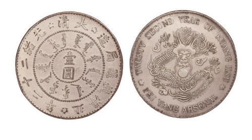 1896年光绪二十二年北洋机器局造壹圆