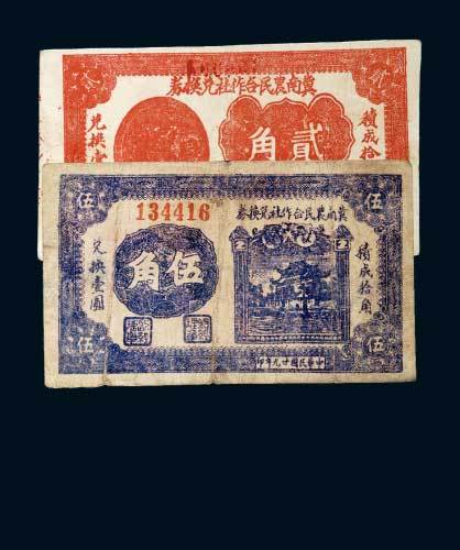 冀南农民合作社兑换券贰角、伍角各一枚