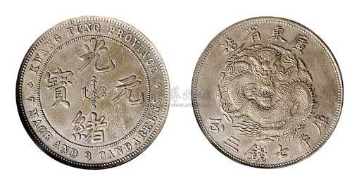 广东省造七三反版七钱三分银币 NGC AU 58