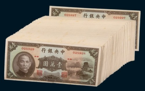 民国三十六年（1947年）中央银行壹万圆七十枚连号