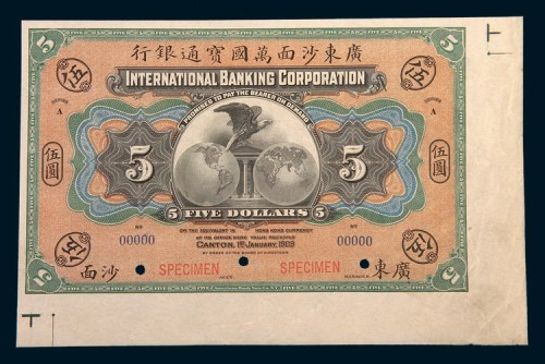 1909年广东沙面万国宝通银行伍圆样票