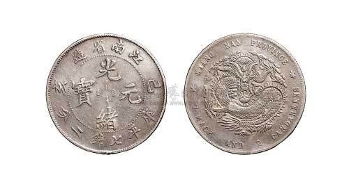 1899年己亥江南省造光绪元宝七钱二分银币（LM223）