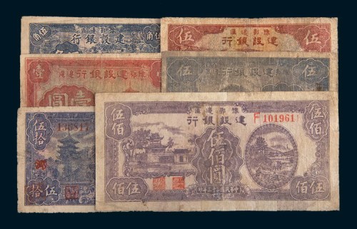 建设银行豫鄂边区纸币一组六枚