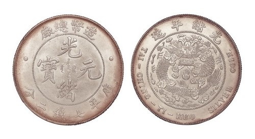 1908年造币总厂光绪元宝库平七钱二分