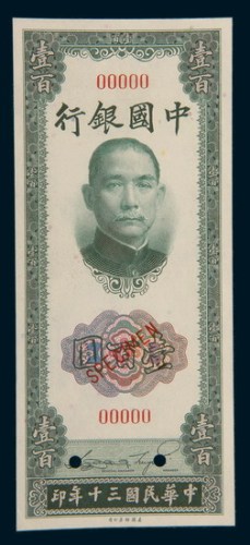 民国三十年（1941年）中国银行壹百圆样票