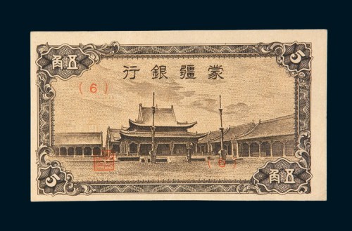 蒙疆银行五角