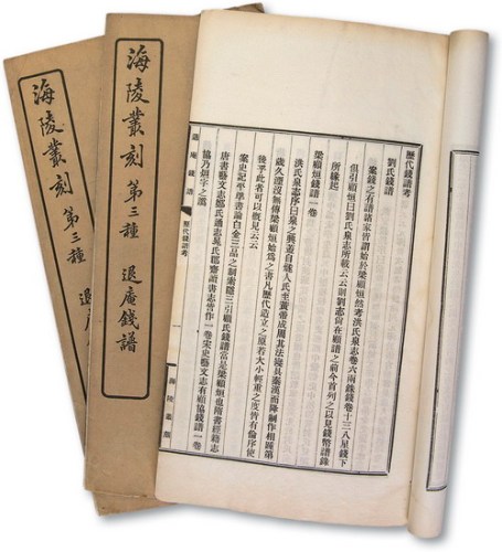 民国时期海陵丛刻第三种《退庵钱谱》三册全
