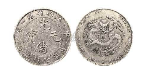 1904年甲辰江南省造光绪元宝七钱二分银币（LM259）