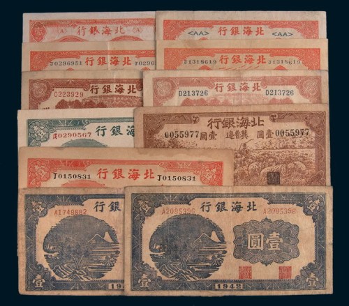 北海银行壹圆纸币一组十一枚