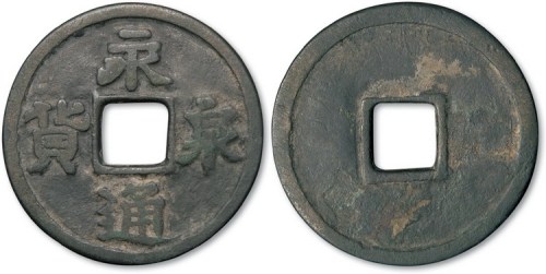 五代十国·南唐永通泉货