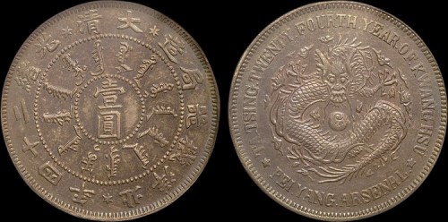 1898年光绪二十四年北洋机器局造壹圆银币（LM449）