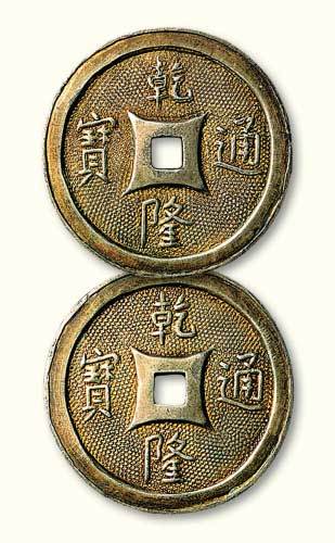 乾隆通宝合背大型装饰花钱