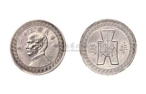 民国三十一年孙中山像古布图半圆镍币银质试样