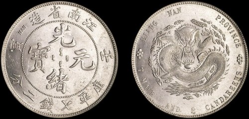 1902年壬寅江南省造光绪元宝七钱二分银币