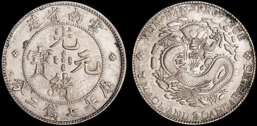 1907年云南省造（老云南）光绪元宝七钱二分银币（LM418）