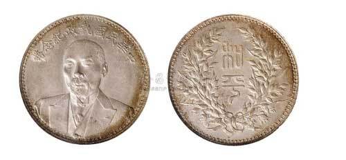 1924年段祺瑞像中华民国执政纪念币（LM865）