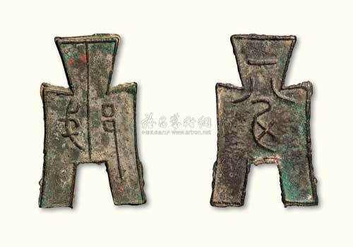战国“戈邑”背“一分”折二型方足布