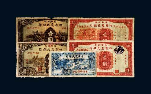 豫鄂皖赣四省农民银行纸币一组五枚
