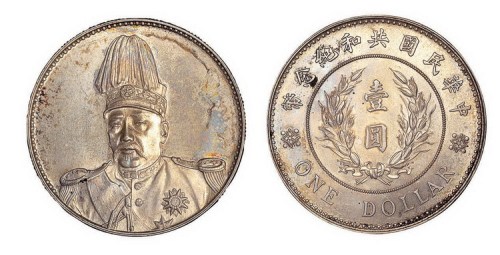 1914年袁世凯像中华民国共和纪念壹圆银币（LM858）