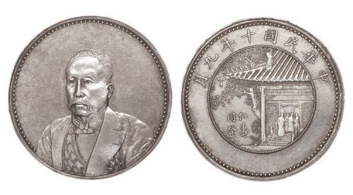 1921年民国十年徐世昌像仁寿同登纪念银币