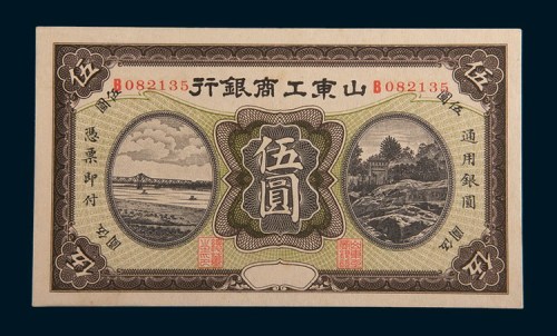 山东工商银行伍圆