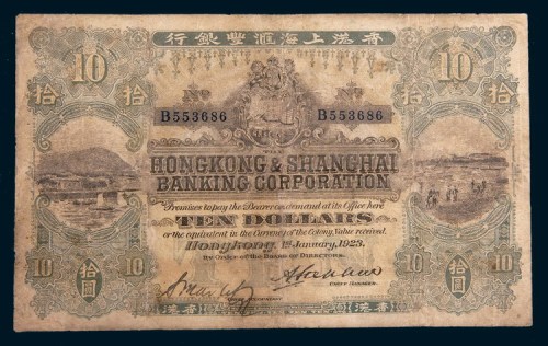1923年香港上海汇丰银行香港拾圆