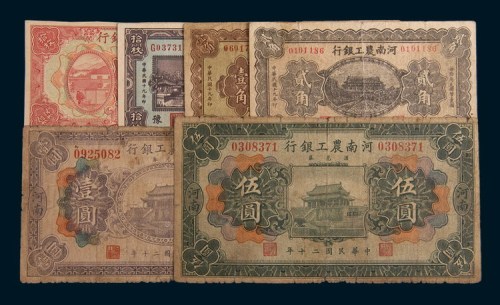 河南农工银行纸币一组六枚