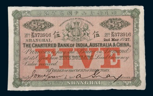 1927年印度新金山中国汇理银行上海麦加利银行伍圆