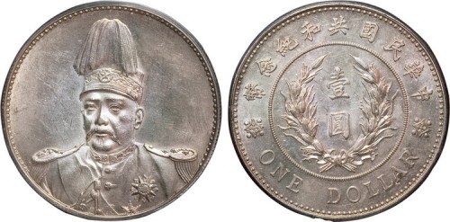 1914年袁世凯像中华民国共和纪念币壹圆银币（LM858）