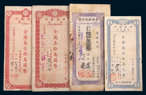 中央银行本票一组四枚