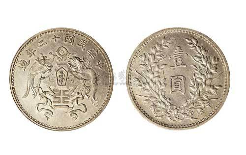 1923年民国十二年龙凤壹圆银币样币