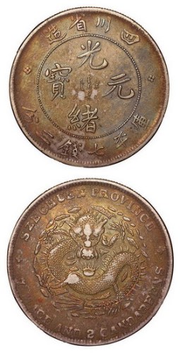 1898年四川省造光绪元宝库平七钱二分银币