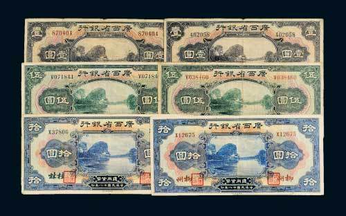 民国十八年（1929年）广西省银行桂林、柳州壹圆、伍圆、拾圆各三枚全