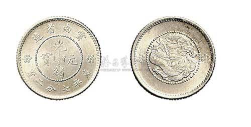 1911年云南省造（新云南）光绪元宝七分二厘银币（LM424）