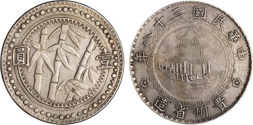 1949年民国三十八年贵州省造壹圆银币（LM612）