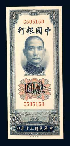中国银行壹圆