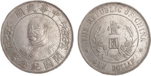 1912年黎元洪像（无帽）中华民国开国纪念币壹圆银币（LM45）