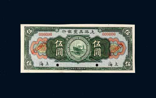 天津美丰银行上海伍圆样票