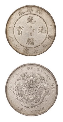 1908年光绪三十四年北洋造光绪元宝库平七钱二分银币二枚（LM465）